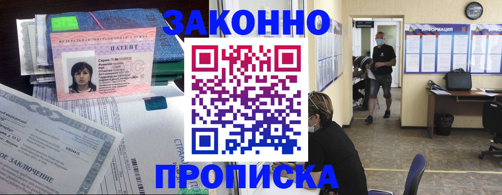 временная регистрация купить в Гаджиево